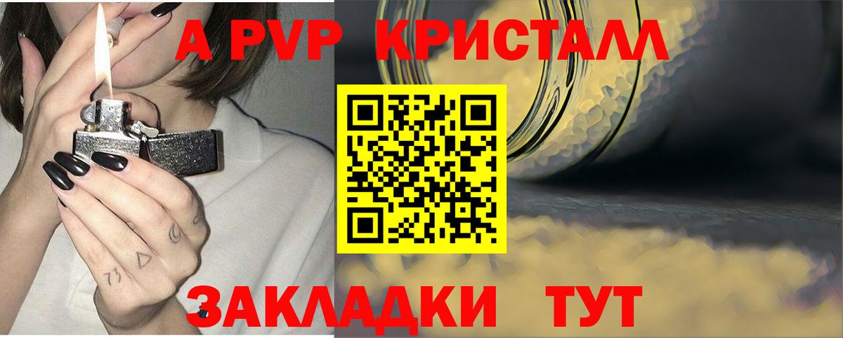 A PVP Соль  A-PVP крисы CK  Вход с VPN  цена   A PVP СК  Краснокаменск 