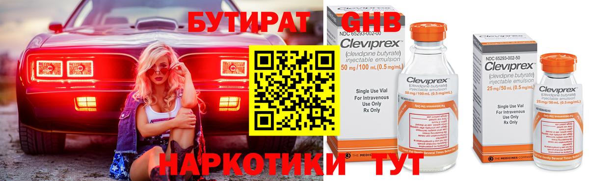 Бутират BDO Краснокаменск