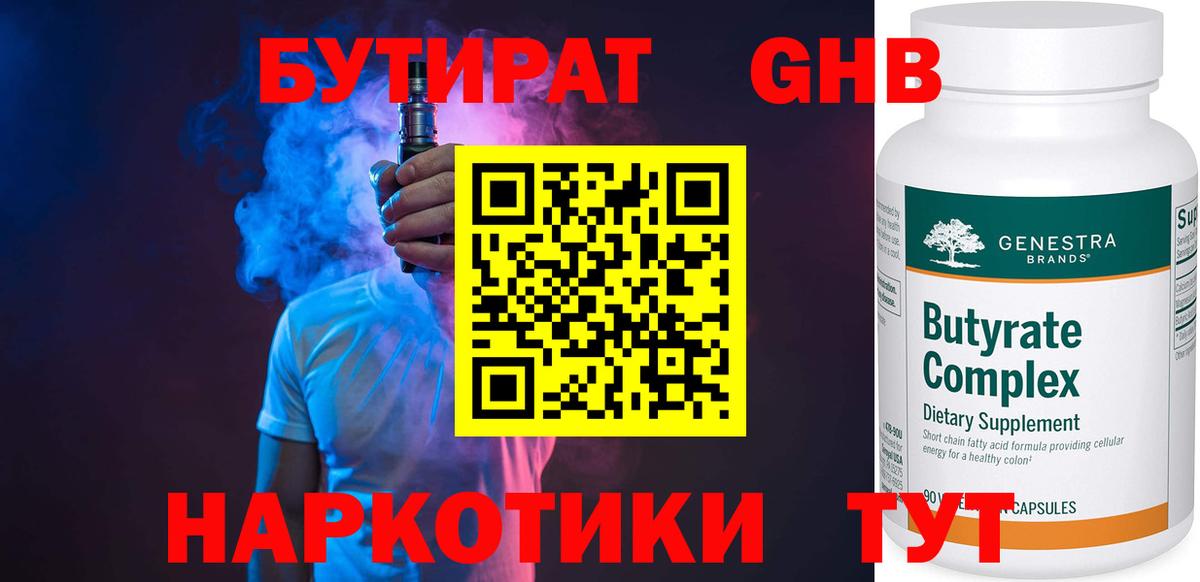 Бутират оксана  Вход с VPN  Бутират  Краснокаменск 
