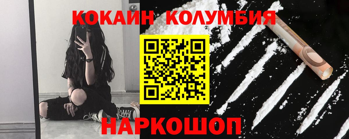 Краснокаменск  COCAIN 99%  КОКАИН  Вход с VPN  Кокаин Columbia 