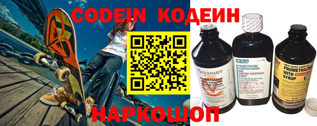 Кодеин напиток Lean (лин)  купить наркотик  Краснокаменск  Кодеиновый сироп Lean напиток Lean (лин)  Вход с VPN 