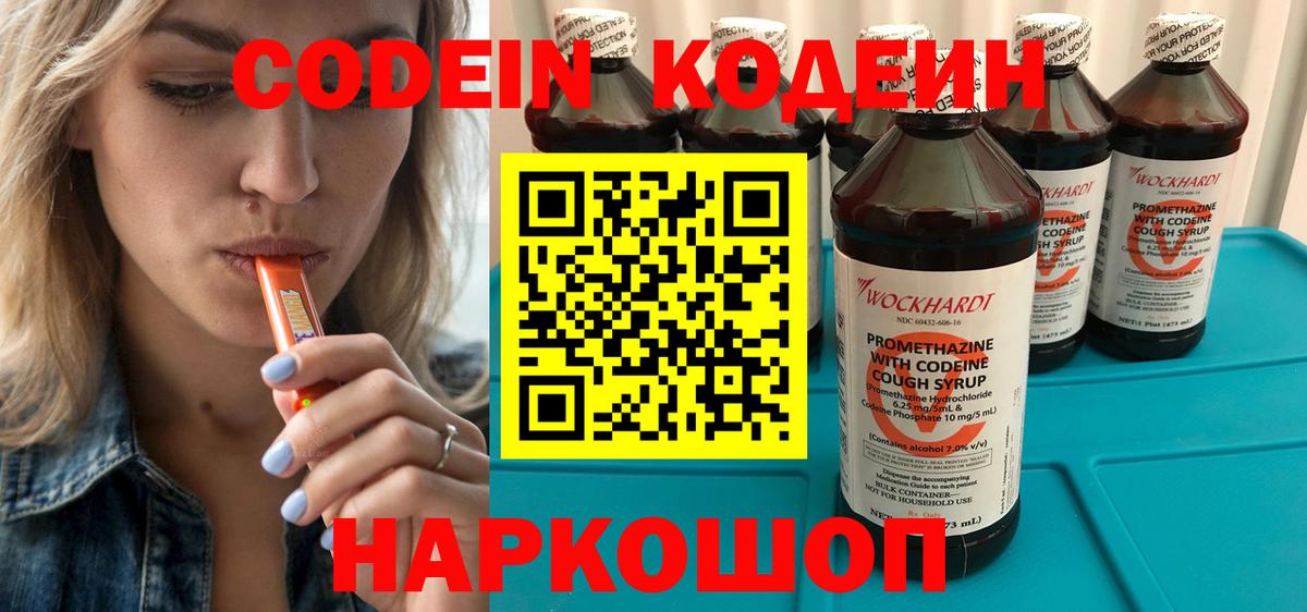 Кодеиновый сироп Lean Purple Drank Краснокаменск