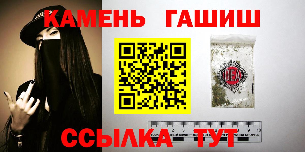 Краснокаменск  ГАШИШ Изолятор  ГАШ  ГАШИШ hashish  Вход с VPN 