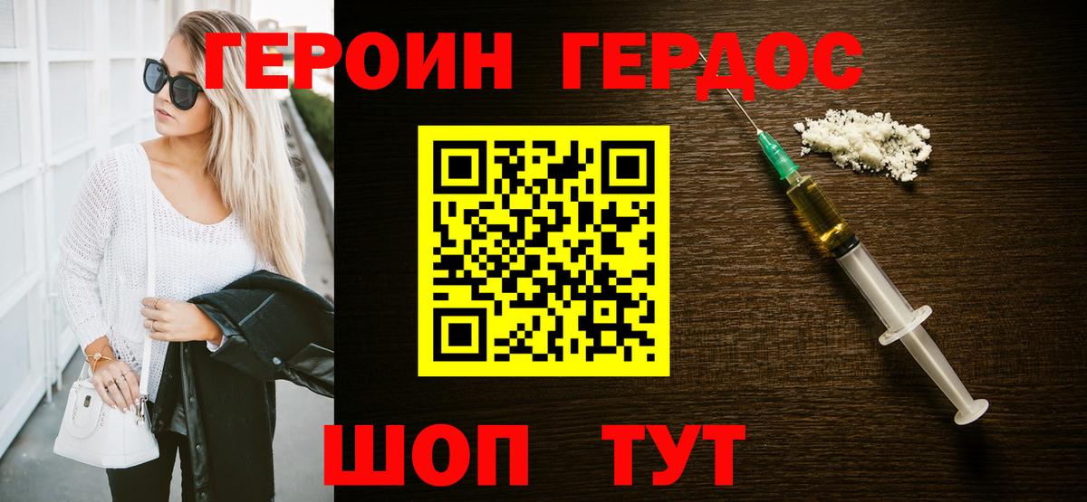 Героин Heroin  Вход с VPN  Краснокаменск 