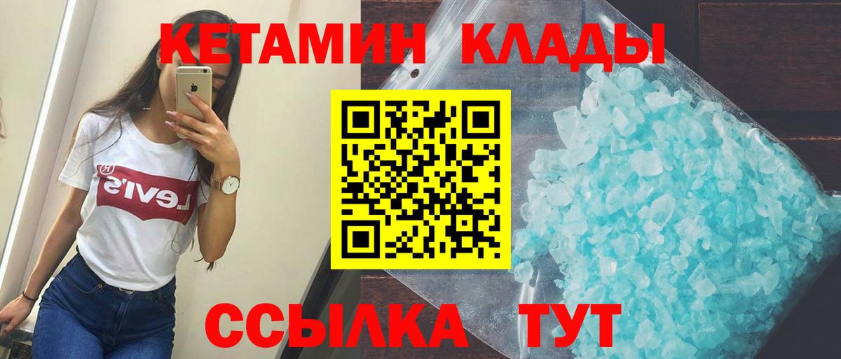 Краснокаменск  Кетамин ketamine  Вход с VPN 