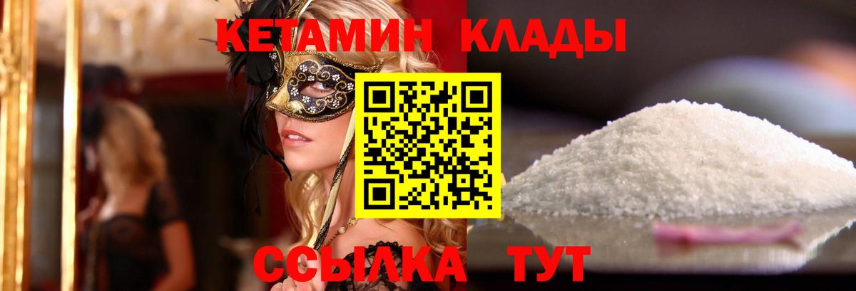 КЕТАМИН ketamine Краснокаменск