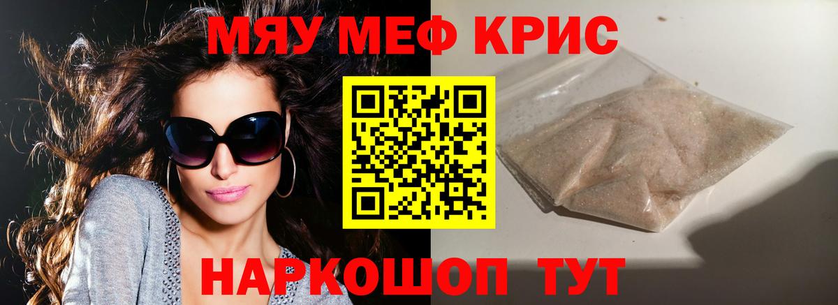 МЕФ  Мефедрон VHQ  Вход с VPN  Меф  МЕФ мяу мяу  Краснокаменск 