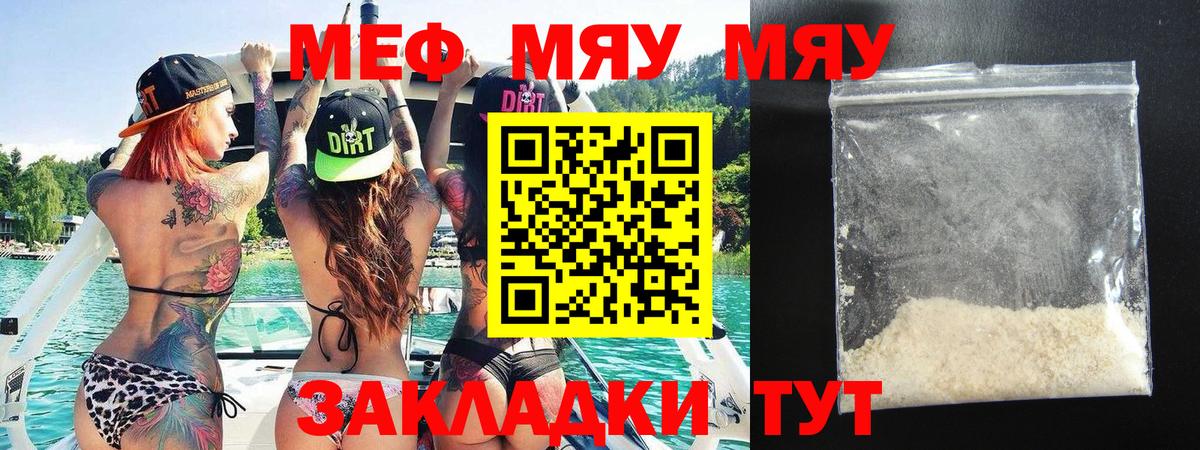 Меф мяу мяу мука Краснокаменск