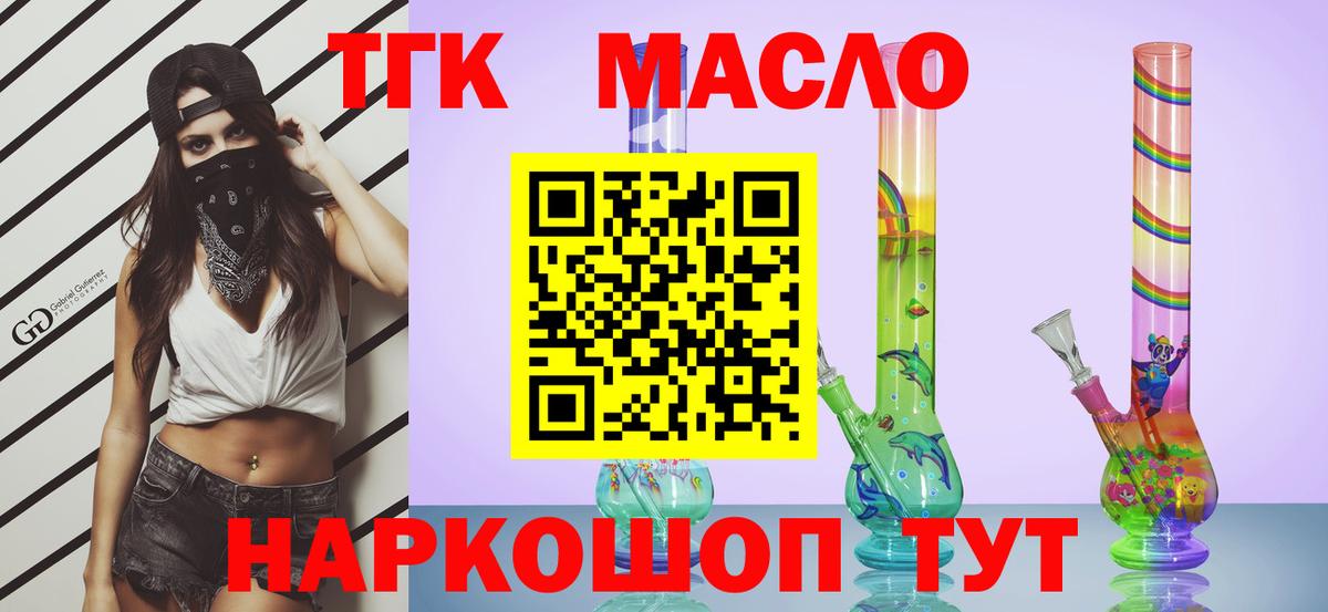 ТГК жижа Краснокаменск